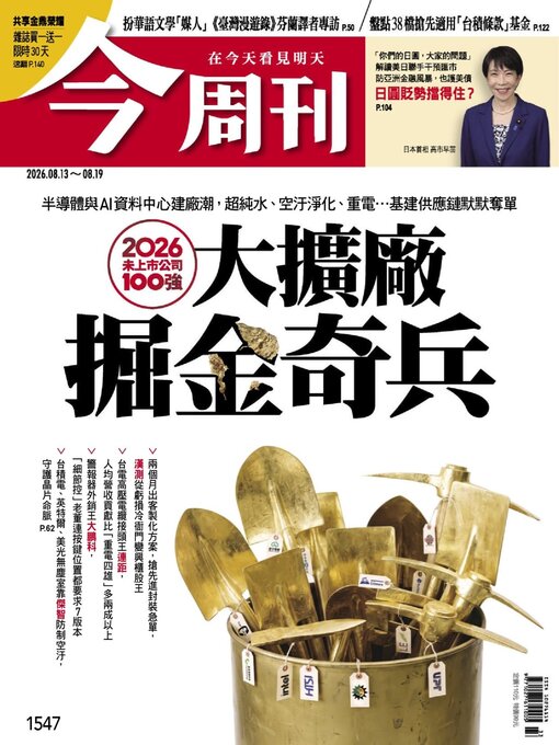 Cover image for Business Today 今周刊